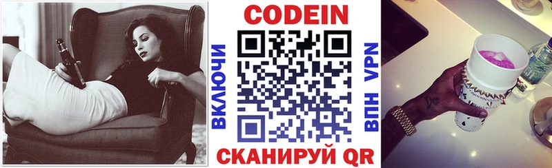 Codein Purple Drank  Купить где  Красноармейск 
